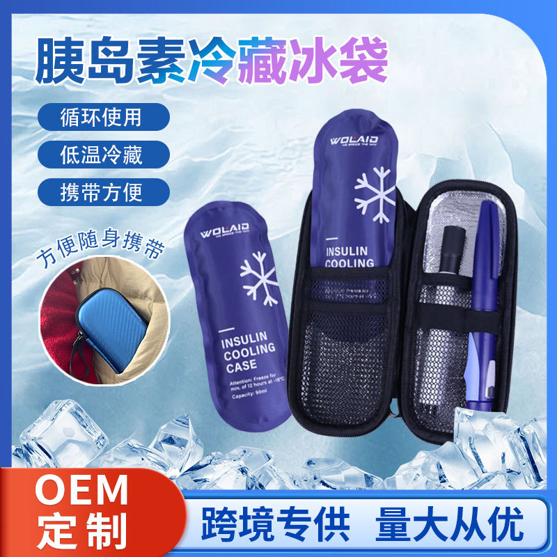 厂家定制胰岛素冰袋冰包可循环使用长效制冷保冷储藏冰袋冰包