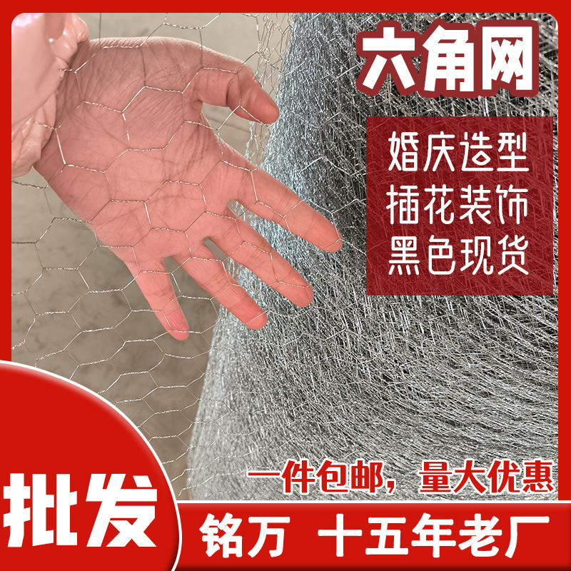 Chicken Coop Netting, Floral Art Decoration, Wire Mesh, Wedding Stage Ceiling Net, Starry Sky Net, Soft Wire Flower Arrangement Hexagonal Net Chicken Coop Netting, Floral Art Decoration, Wire Mesh, Wedding Stage Ceiling Net, Starry Sky Net, Soft Wire Flower Arrangement Hexagonal Net