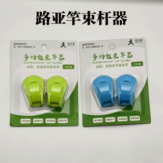 新款路亚束杆器鱼竿两档调节固定束杆夹筏竿矶钓钓鱼竿保护束杆球
