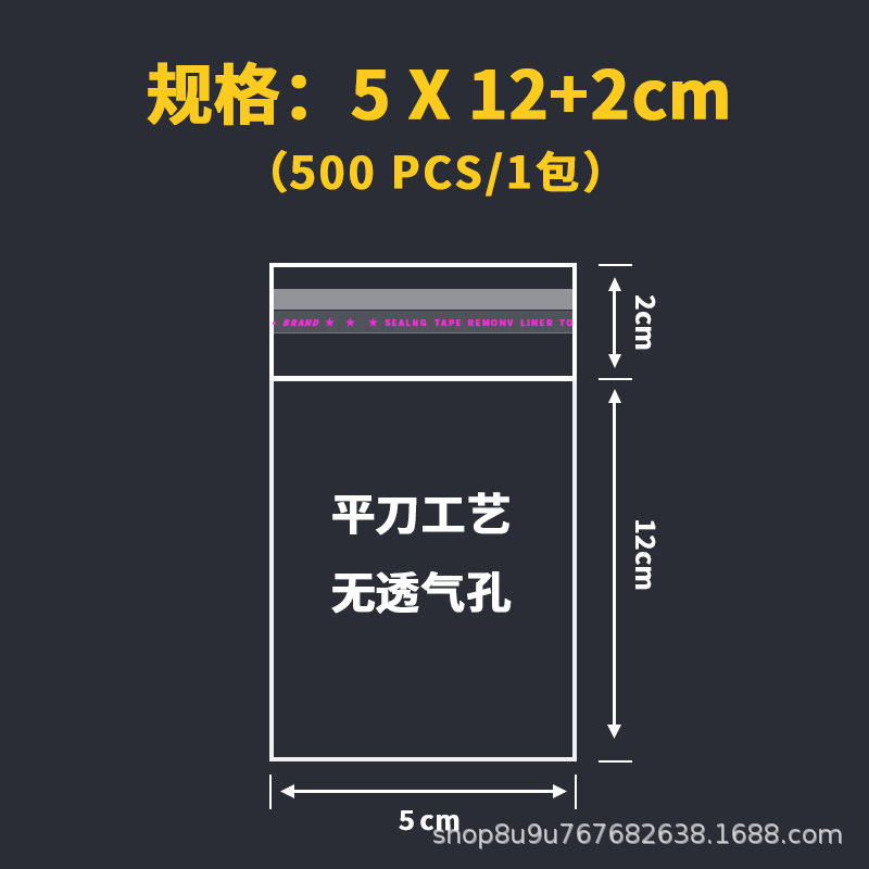 现货OPP自粘袋透明自封袋食品袋衣服饰品包装塑料袋子|undefined