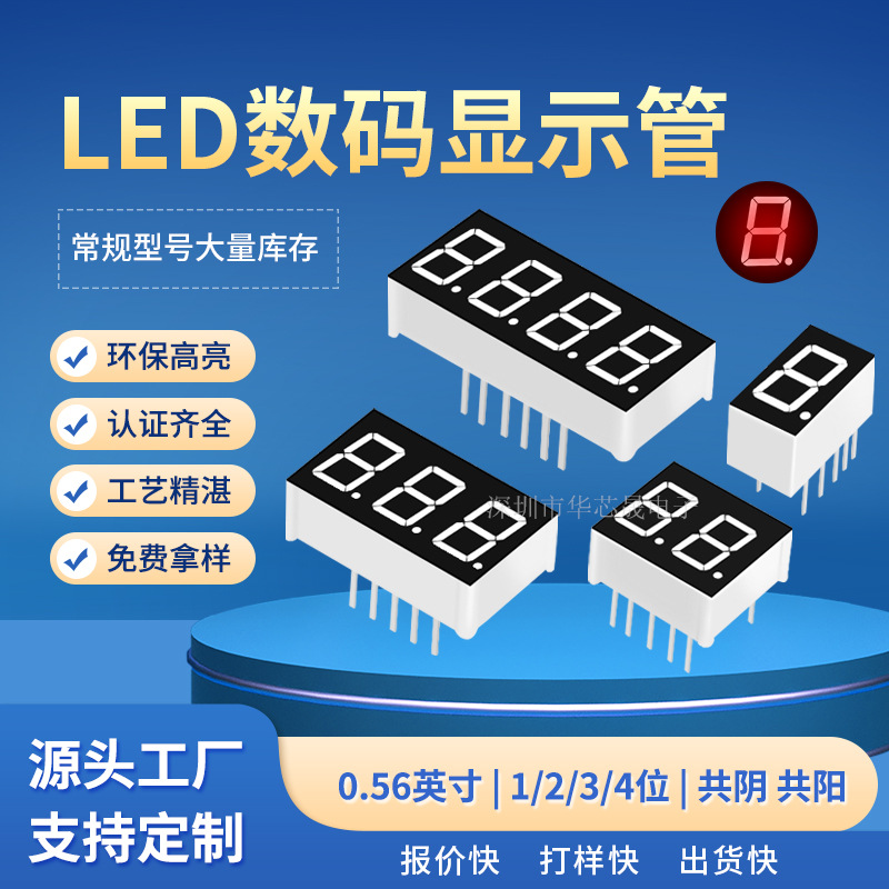 7段数码管0.56英寸1/2/3/4位共阴 共阳红色高亮LED时钟数字显示屏