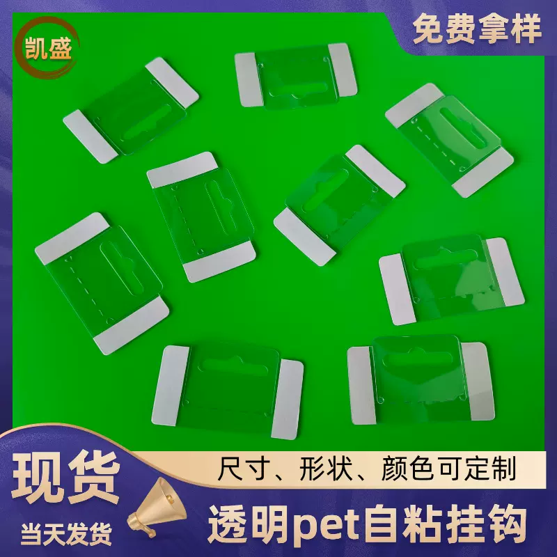 塑料PVC飞机孔挂钩透明自粘pet挂钩隐藏式自粘塑料挂头pet贴钩
