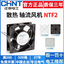 NTF2正泰轴流风扇静音强力工业配电柜机柜散热风扇小型排风扇220V