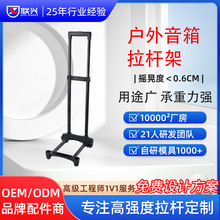 户外音箱拉杆架 联兴拉杆外置拉杆架铝合金拉杆出行推车
