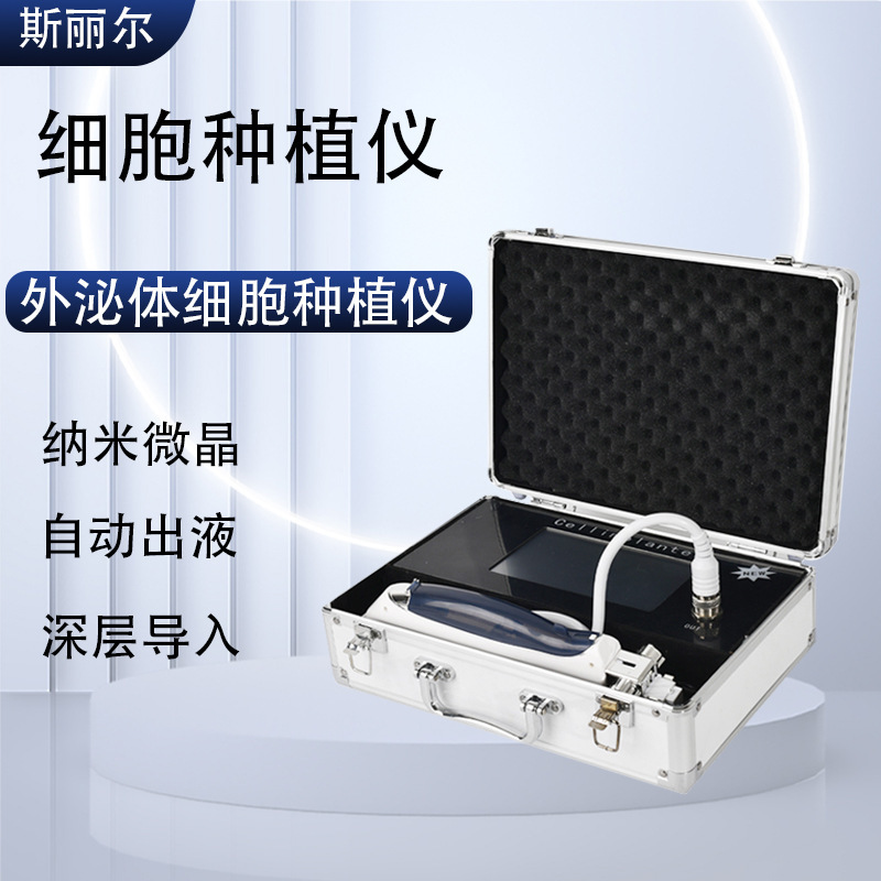 五代细胞种植仪外泌体面部修复导入脸部微晶水光精华补水导入仪|undefined