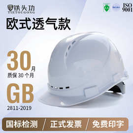 国标加厚防砸施工劳保防护头盔批发可印字欧式透气建筑工地安全帽