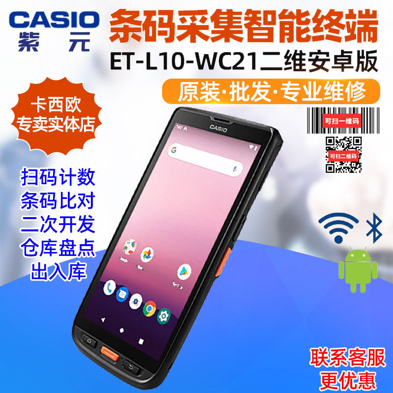 CASIO����ŷET-L10-WC21��ά��׿���������ƶ�PDA�ֿⴢ�����ն�