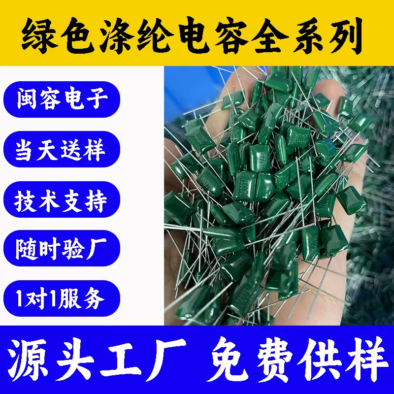 厂家批发630V2J222J绿色涤纶电容2A2J3A音响智能家电用滤波电容器