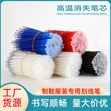 消失笔服装热消笔白色细支皮革布料用消色制衣鞋专用褪色笔芯热感