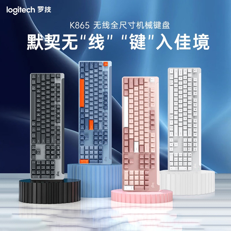 罗技（Logitech）机械键盘K865 无线 蓝牙键盘 104键全尺寸键盘