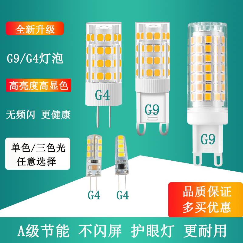 G9 Lamp Bead Led Pin Small Light Bulb G4 High Brightness Energy-Saving Light Source No Stroboscopic 220V Ceramic Corn High Voltage Light Bulb
