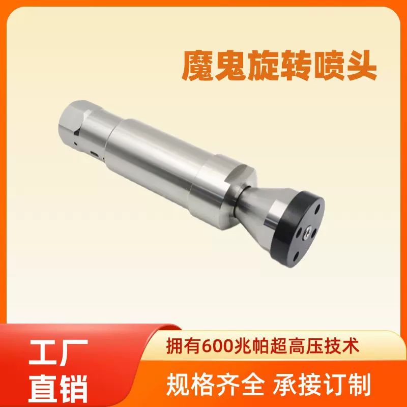 超高压清洗机 魔鬼喷头 旋转喷头梭鱼喷头 高压清洗除漆 船舶清洗