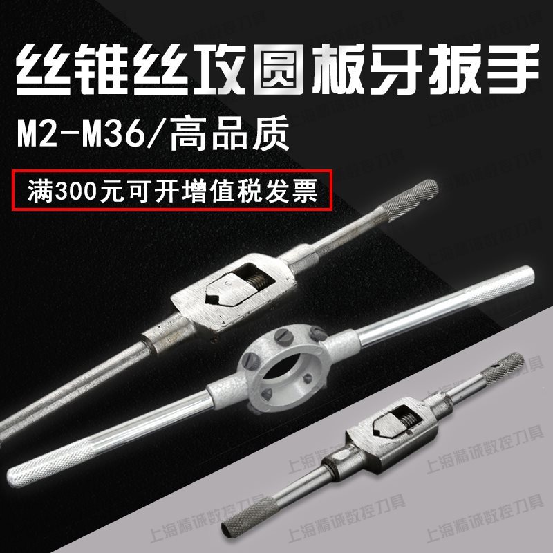 丝锥绞手 丝攻扳手 圆板牙绞手 板牙扳手 M2-M36高品质工具扳手架