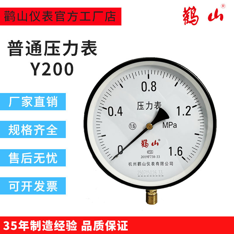 Y200弹簧管压力表水压表 空气压力表  指针式压力表 厂家直销鹳山