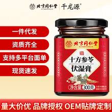 北同四川十方参苓伏湿膏茯苓养生纯天然草本提取原料一件代发批发