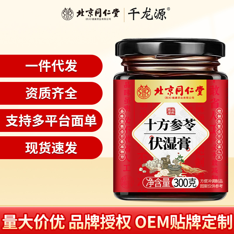北同四川十方参苓伏湿膏茯苓养生纯天然草本提取原料一件代发批发