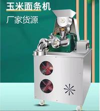 湖北商用朝鲜冷面机杂粮面条机带配方全自动玉米面条机自熟米线机