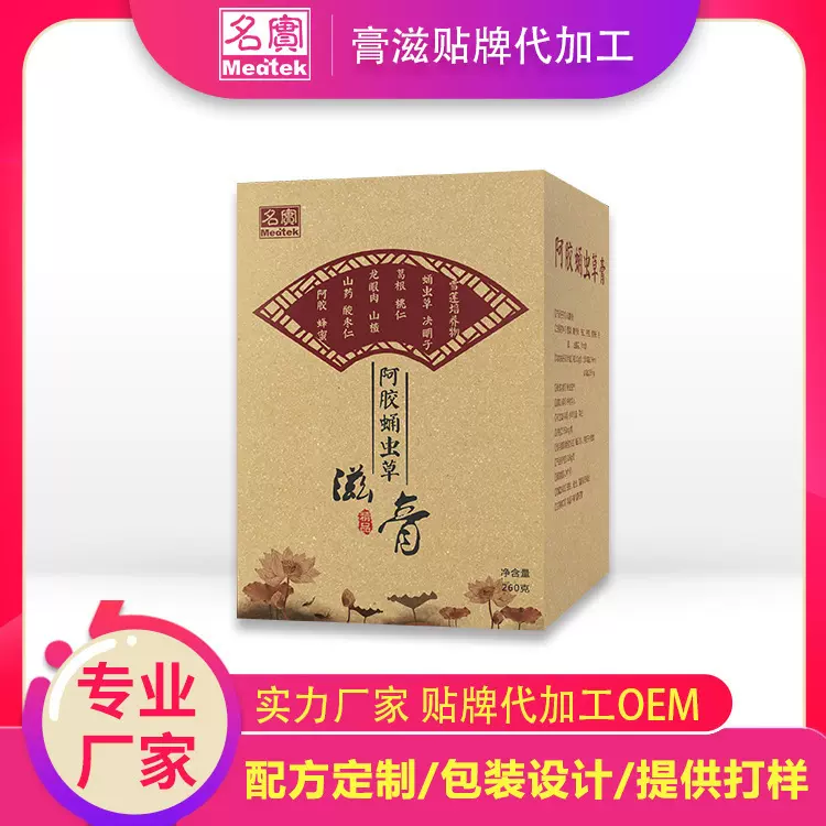 【膏滋厂家】各类滋补膏滋OEM定制加工厂家 阿胶蛹虫膏 膏方加工