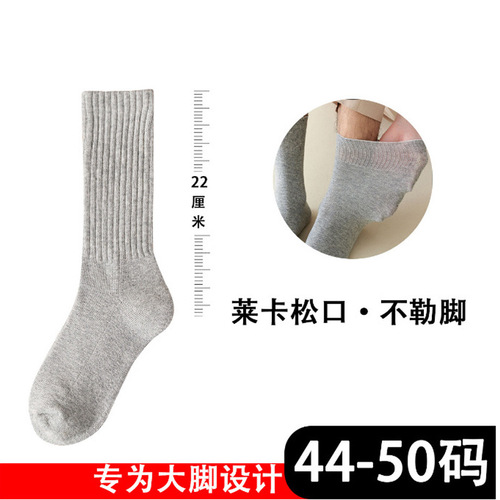 Bigfoot socks men's deodorant and sweat-absorbent mid-calf plus size long socks cotton socks men's socks fat guy loose socks 45-50 sizes