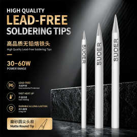SUOER工厂直销电洛铁磨砂标准咀型烙铁头外热式烙铁头耐用无铅