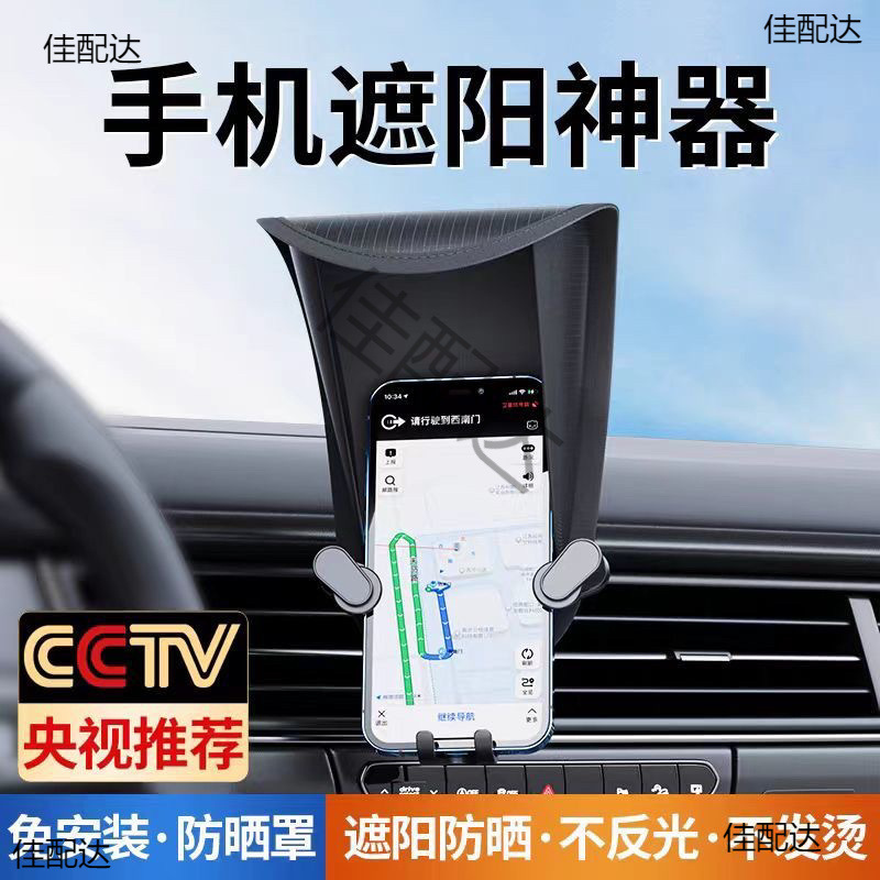 Car Mobile Phone Holder Does Not Get Hot, Does Not Freeze Up, Does Not Reflect the Screen, Does Not Need to Be Installed, Mobile Phone Navigation Sunshade and Sun Protection Cover