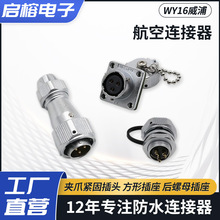 威浦WY16航空插头3芯方形法兰插座Z后螺母ZM夹爪紧固TE工业连接器