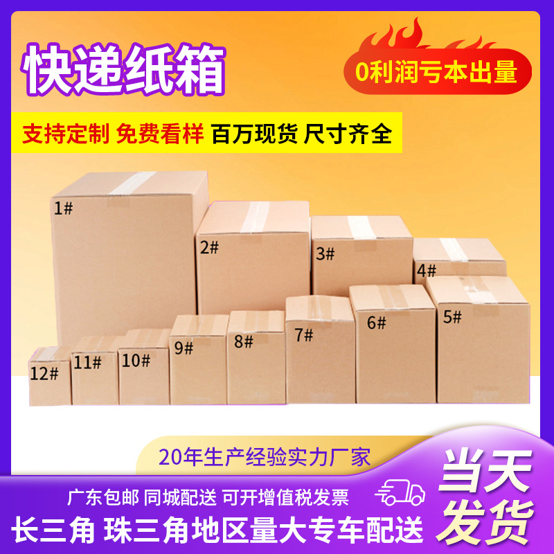 纸箱打包包装加厚特硬周转箱飞机盒电商顺丰淘宝环保材质瓦楞纸