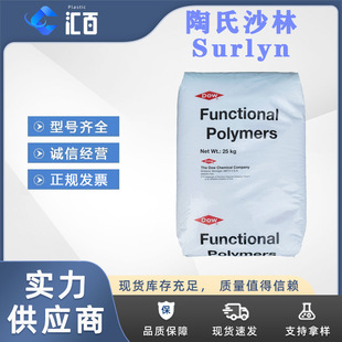 Dow Surlyn/PC-100/PC-350/ionomer sodium ion polymer/highly transparent sarin resin