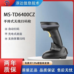 MS-TD6400CZ handheld wireless one two-dimensional red light scanning gun merchant super payment Bluetooth barcode gun