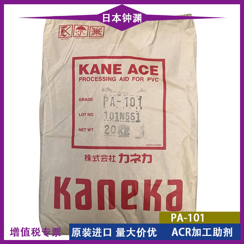 日本钟渊PA101 PVC润滑型加工助剂PA-101