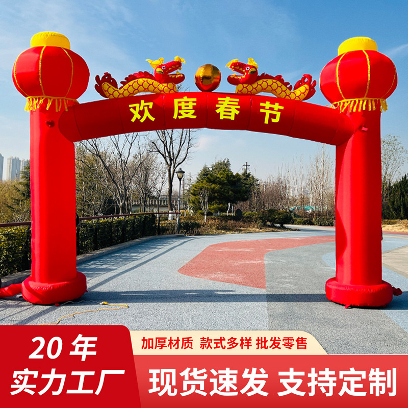 2025新款充气拱门开业庆典婚庆乔迁灯笼立柱状元门欢度春节彩虹门
