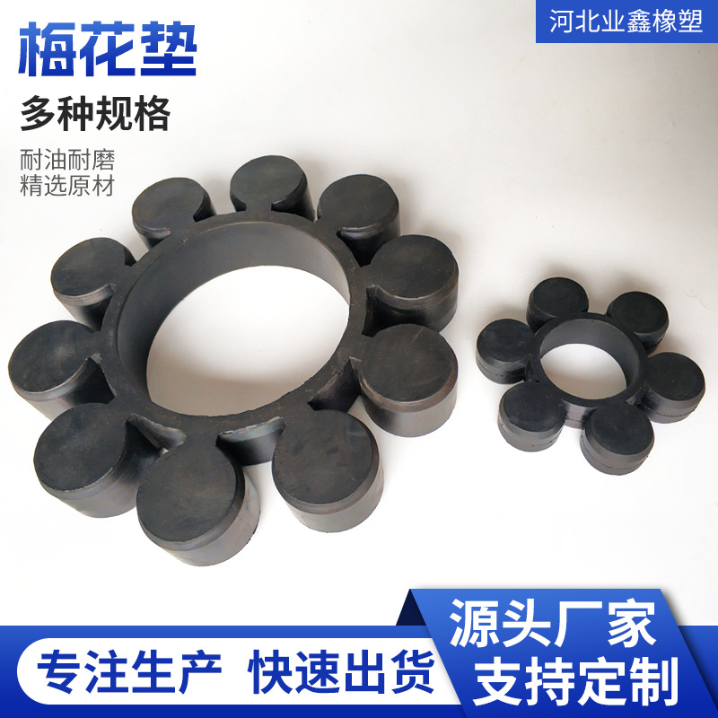 厂家批发橡胶梅花垫耐压耐磨弹性聚氨酯减震伸缩缓冲耐高温