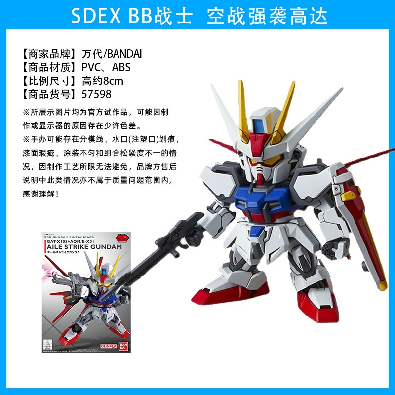 Модель Gundam Dandai SDEX BB Warrior Yuanzu (Q‑версия) — SD чиби коллекционная, многокрасочная
