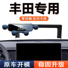 适用丰田23款卡罗拉雷凌凯美瑞荣放RAV4威兰达专用汽车载手机支架