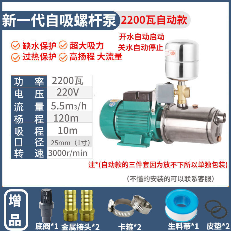 Bomba de succión de tornillo automática doméstica bomba de succión de alta elevación bomba de bombeo de agua del grifo bomba de refuerzo 220V