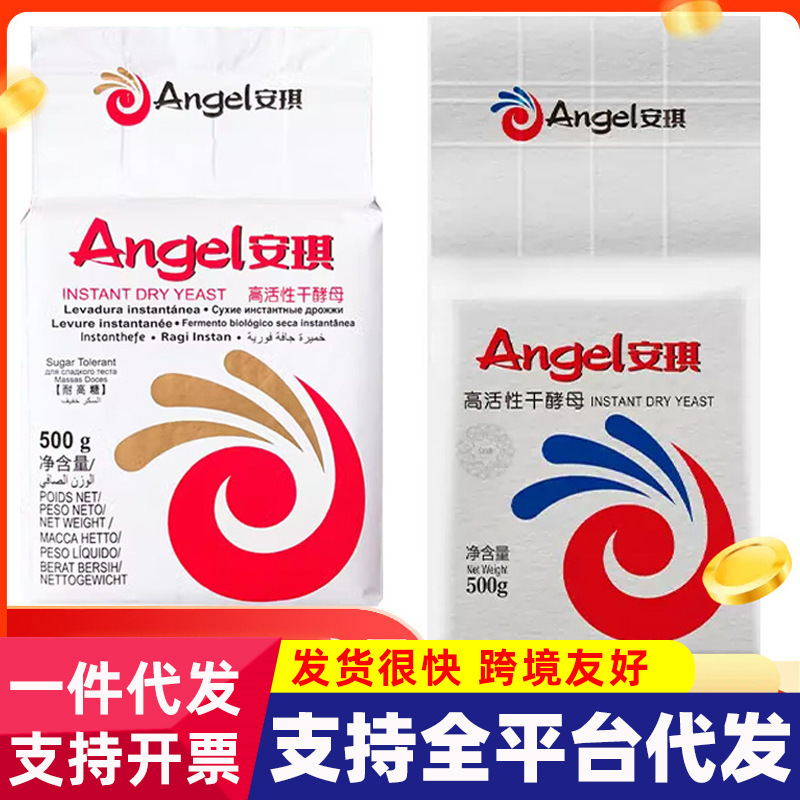 安琪酵母粉500g高活性干酵母发酵粉耐高糖做馒头包子面包家用商用