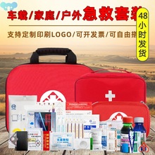 First aid kit set car travel hiking rescue self-driving equi