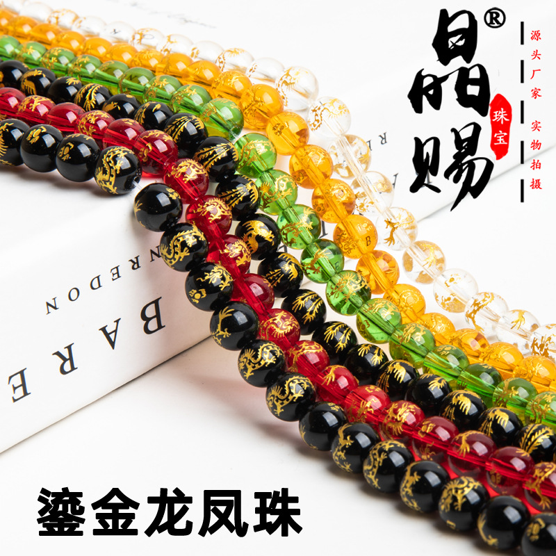 水晶燙金散珠龍鳳凰 白水晶黑曜石六字真言diy圓珠配件配飾批發