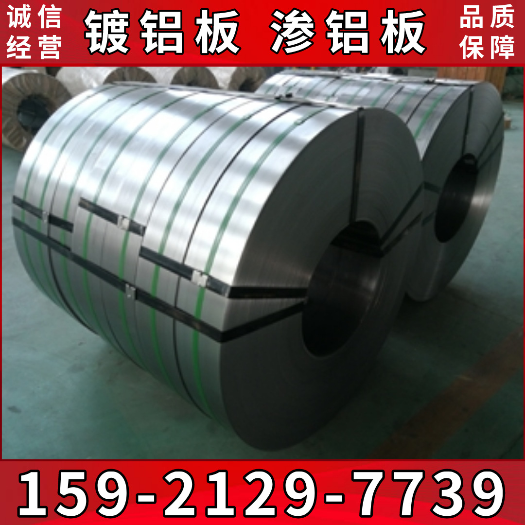 烨辉宝钢镀铝板 SA1E 0.5-0.8渗铝板 电饭锅内胆