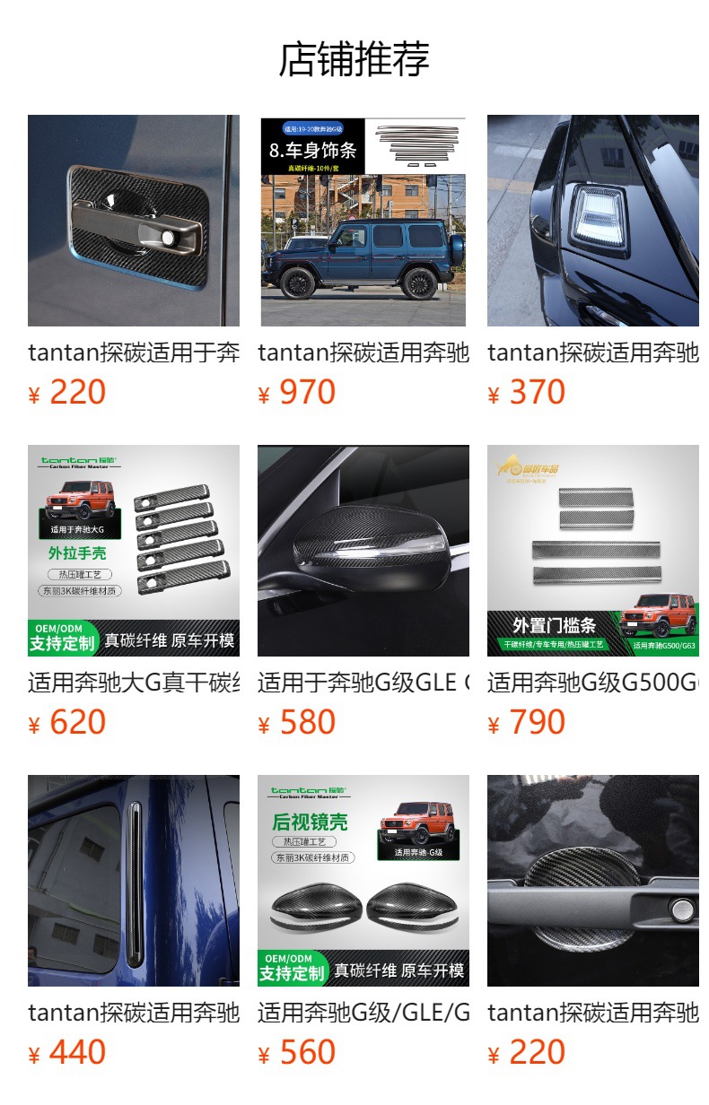 Suitable for Mercedes-Benz G-Class G500G63W464 Carbon Fiber Door Sill Strips, Welcome Pedals, Off-Road Appearance Upgrade Stickers and Accessories
