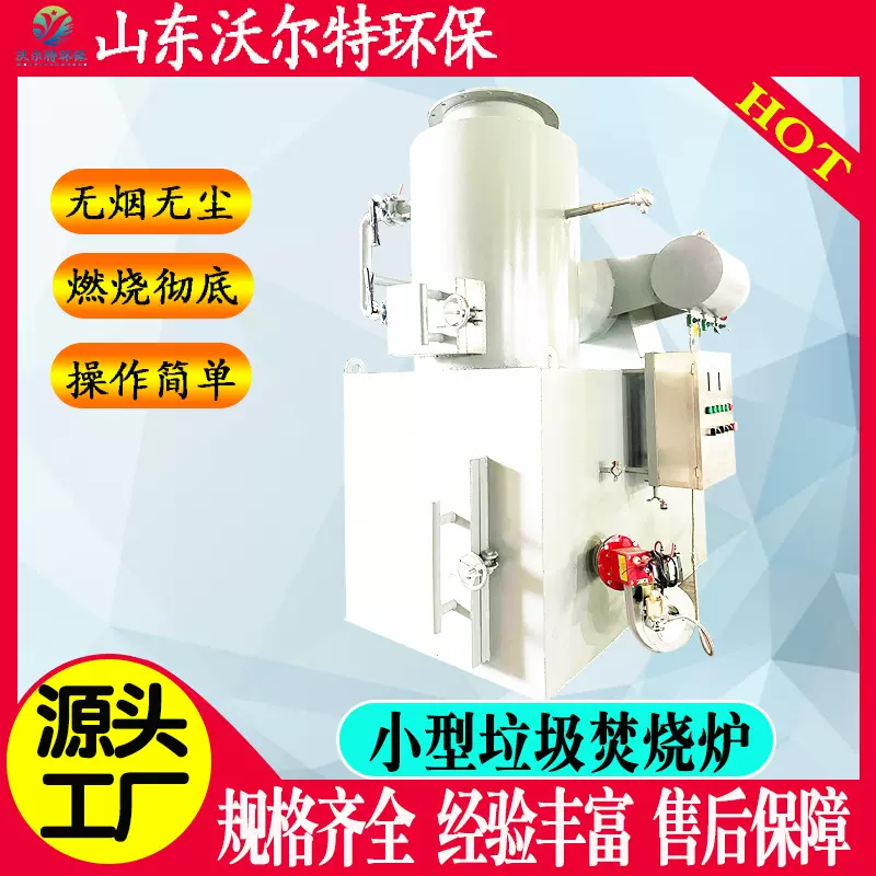 建筑垃圾焚烧炉 小型宠物殡葬焚烧炉 新农村生活垃圾焚烧炉