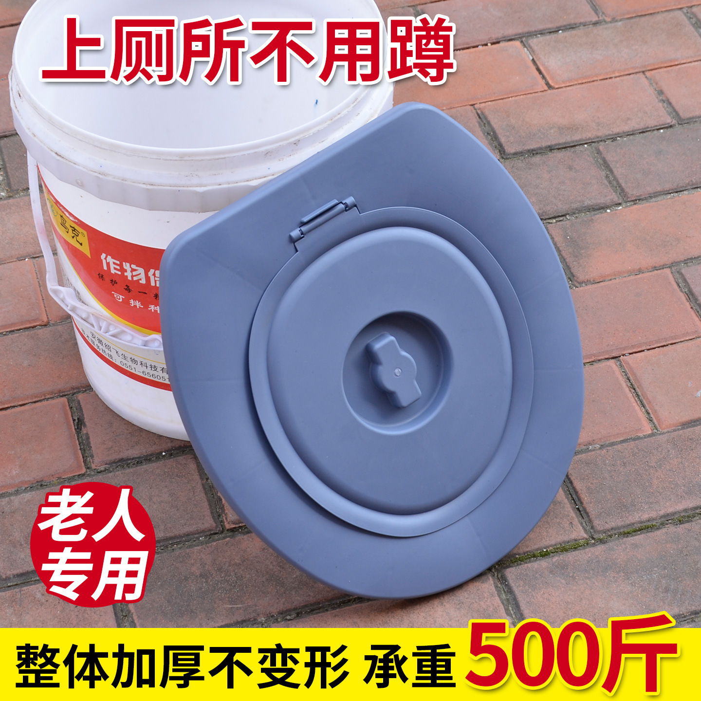 ?马桶盖板坐便老人坐便移动马桶水桶坐圈家用简易农村旱厕通用神