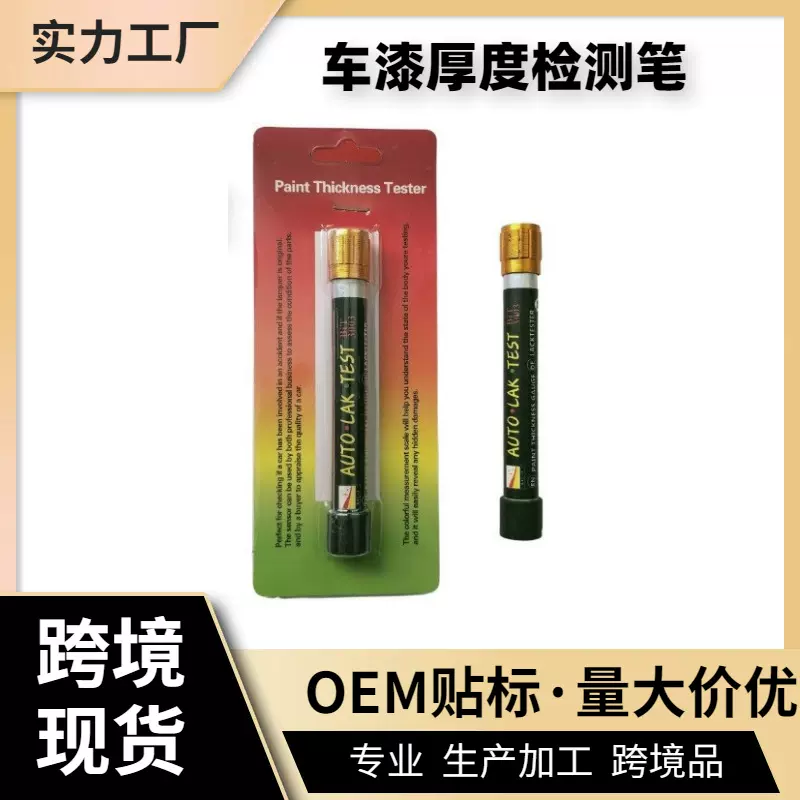 便携式汽车漆面涂层 厚度检测笔 车漆测厚仪 钣金油漆漆膜笔爆款