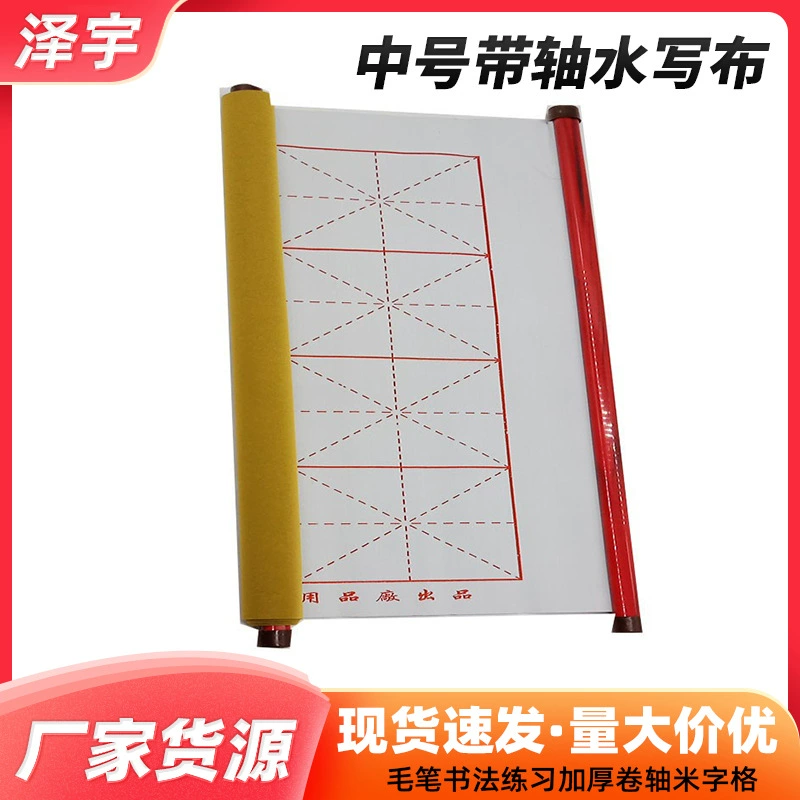 Водная ткань для письма среднего размера с кистью для письма Axis, утолщенная прокрутка, рисовая сетка, водная ткань для письма