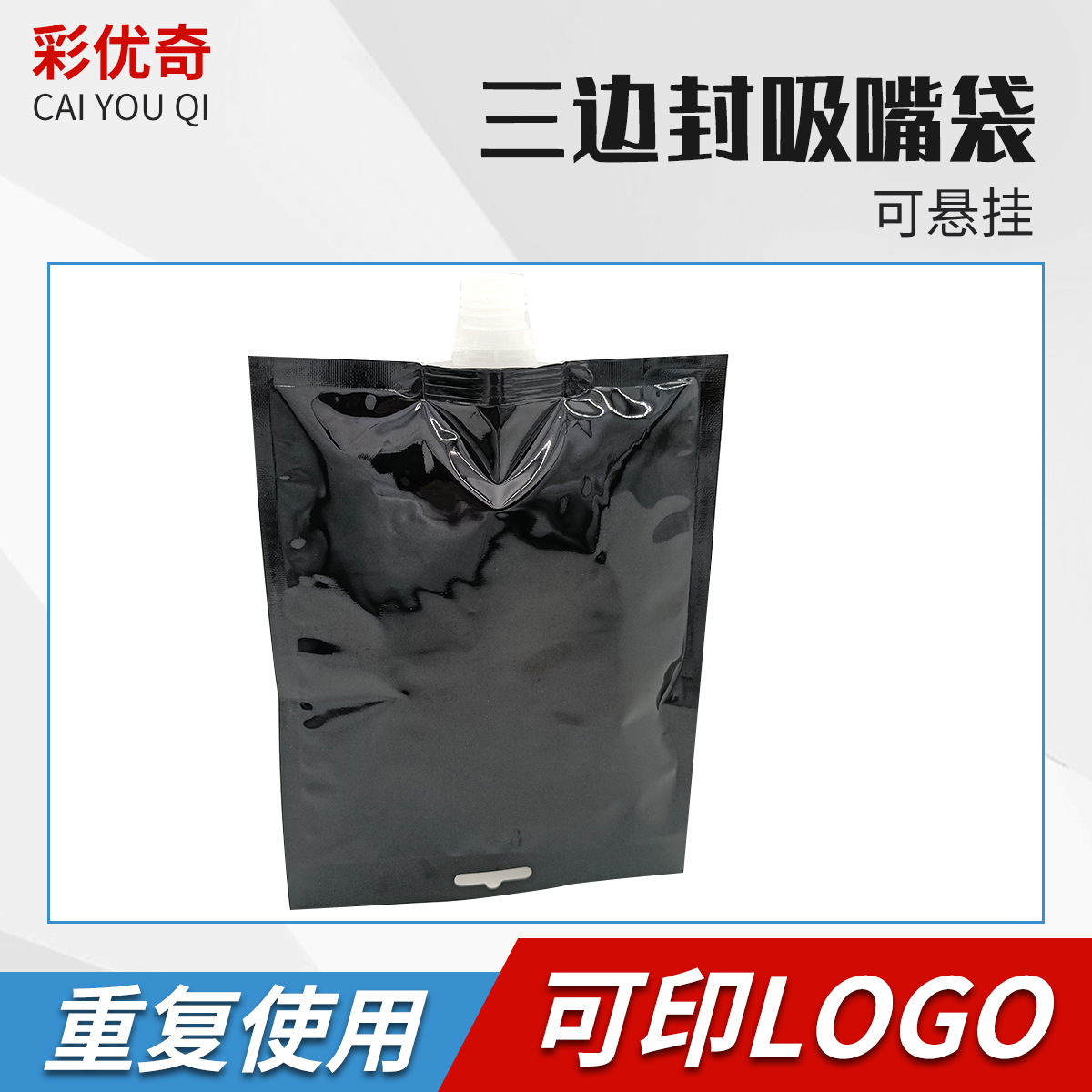 空白铝箔吸嘴袋 可悬挂带吸嘴液体铝箔自立袋 手提吸嘴包装袋
