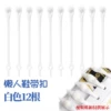 White + white button 1 lazy shoelace