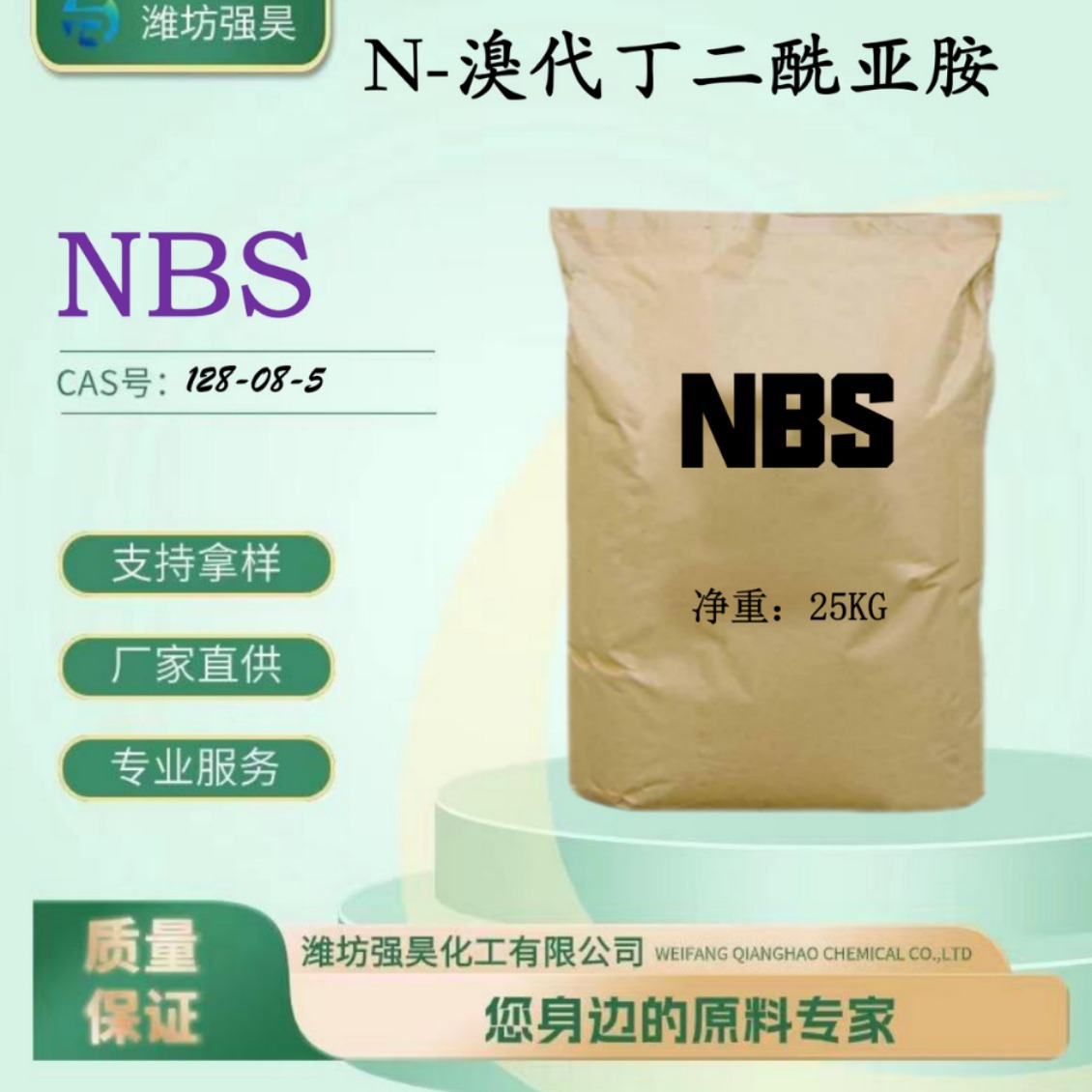 现货N-溴代丁二酰亚胺 源头厂家 含量99% NBS N-溴化琥珀酰亚胺