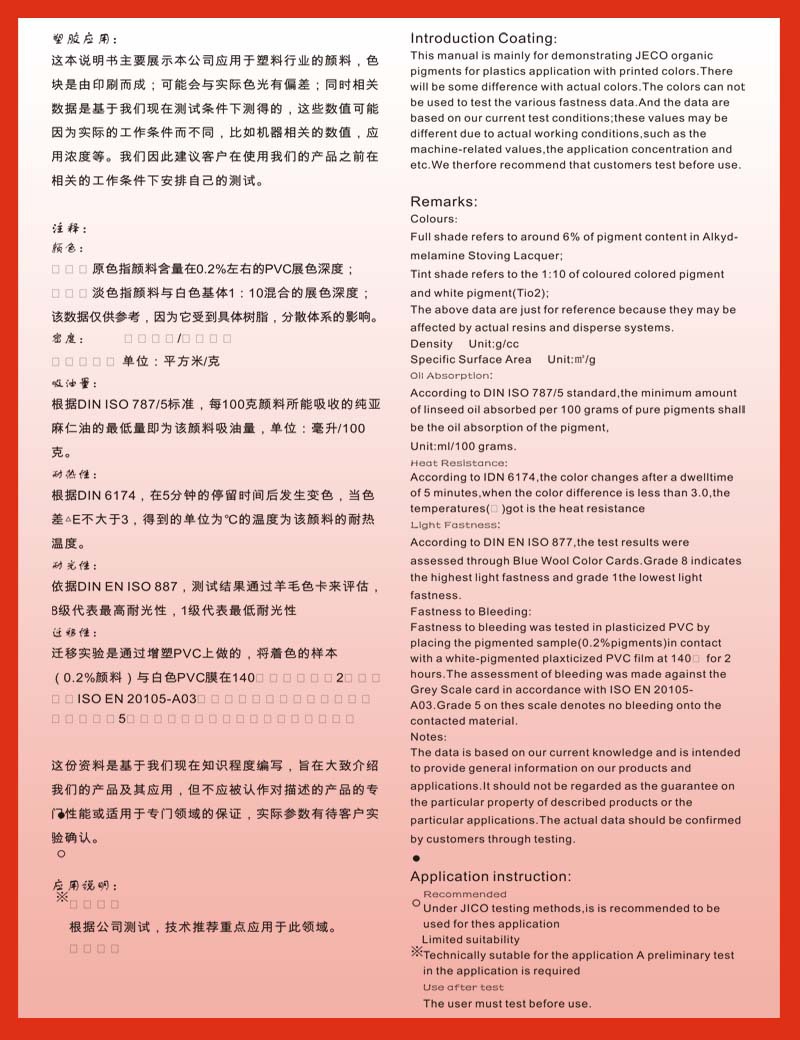 详情-塑胶应用说明.jpg