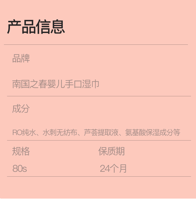 80婴幼儿手口湿巾_10