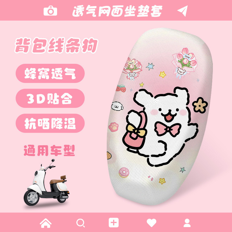 電気自動車ハニカムシートカバーかわいい漫画夏の日焼け止め通気性バッテリーカーシートカバー断熱ネットカバーシートカバー|undefined